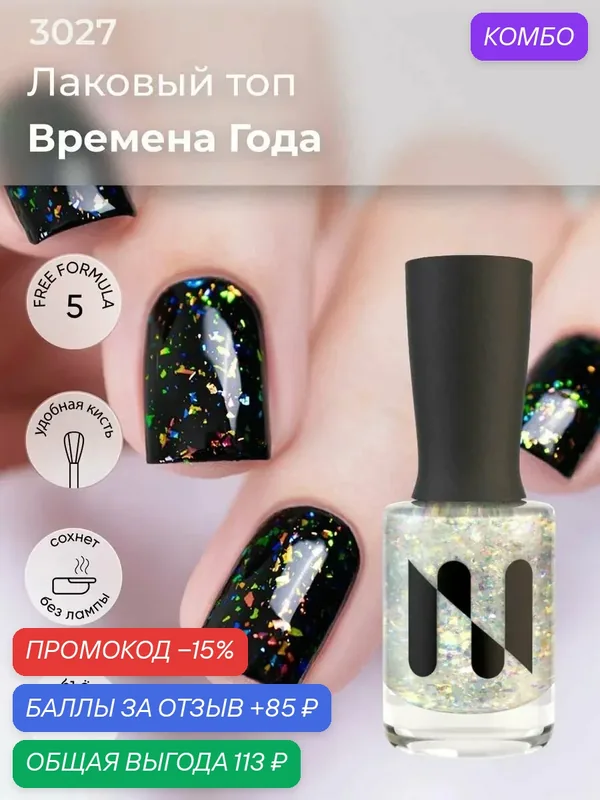 Masura Лаковый Топ Небесный Калейдоскоп, с мультихромной слюдой, 11мл — Masura, промокод и 85 баллов за отзыв Яндекс Маркет