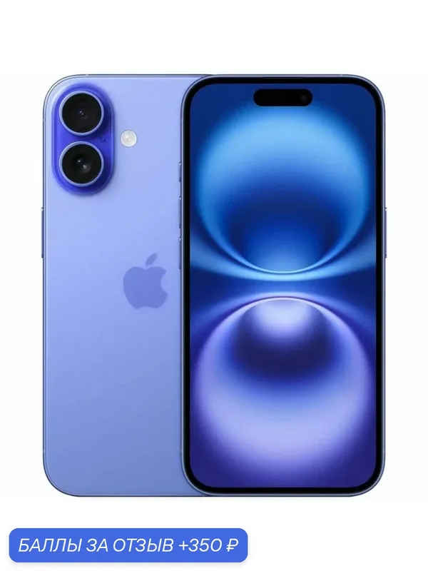 Смартфон Apple iPhone 16, 8/512Gb, Nano SIM+eSIM, Ultramarine (Синий) — Apple, 350 баллов за отзыв Яндекс Маркет