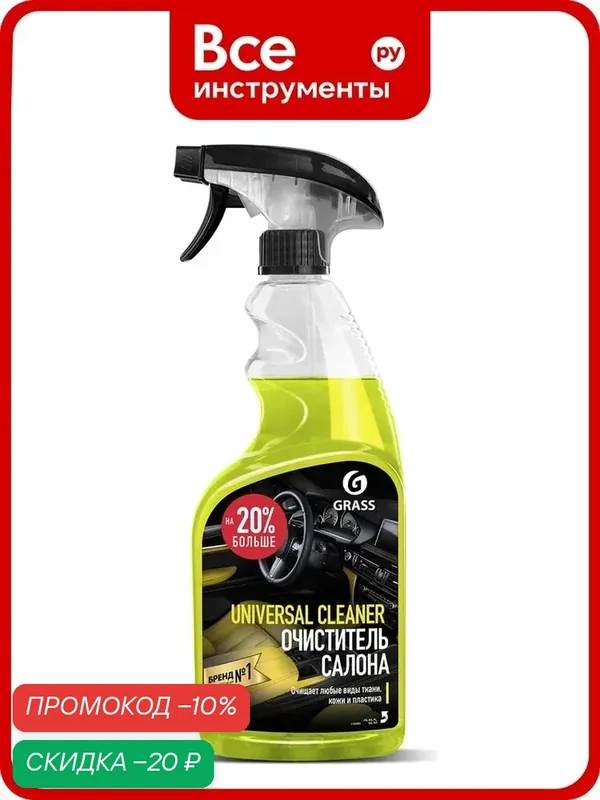 Очиститель салона Grass Universal сleaner 600 мл 110392, пластик универсальный аэрозольный спрей с ароматом свежести — GRASS, скидка по промокоду Яндекс Маркет