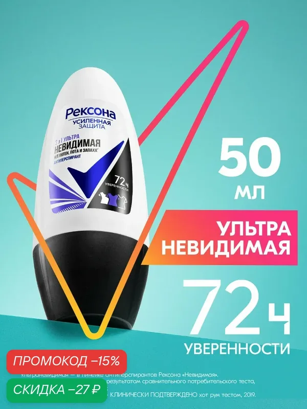 Рексона Дезодорант женский шариковый антиперспирант от пота и запаха Ультраневидимая, 50 мл — Рексона, скидка по промокоду Яндекс Маркет