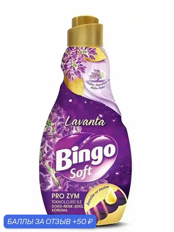 Концентрированный кондиционер для белья Bingo Soft Lavanta (Лаванда) 1440 мл — Bingo, 50 баллов за отзыв Яндекс Маркет