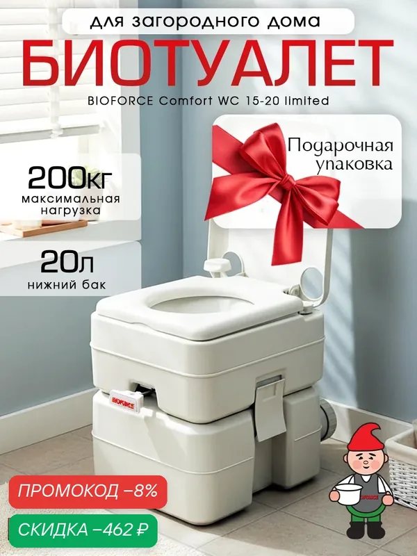 Биотуалет для дома и дачи WC 15-20, переносной, поршневой насос, нагрузка до 200 кг, подарочный — Bioforce, скидка по промокоду Яндекс Маркет