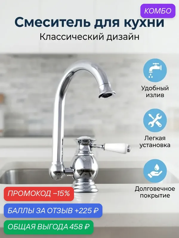 Смеситель на кухню Potato P7017 — Potato, промокод и 225 баллов за отзыв Яндекс Маркет