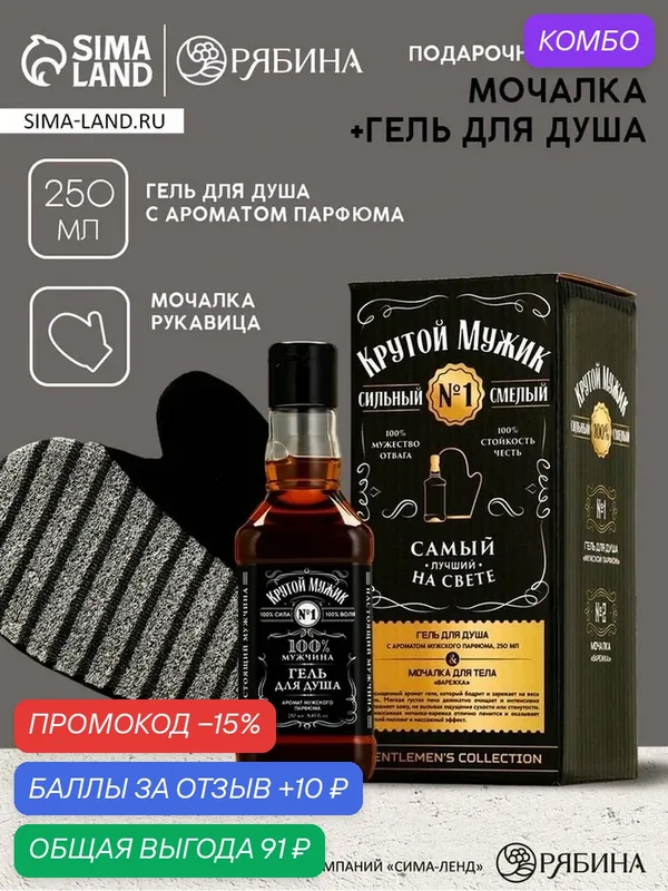 Подарочный набор мужской: гель виски 250 мл и мочалка рукавица, Чистое счастье — Чистое счастье, промокод и 10 баллов за отзыв Яндекс Маркет