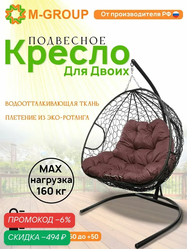 Подвесное кресло для двоих с ротангом чёрное, бордовая подушка — M-GROUP, скидка по промокоду Яндекс Маркет