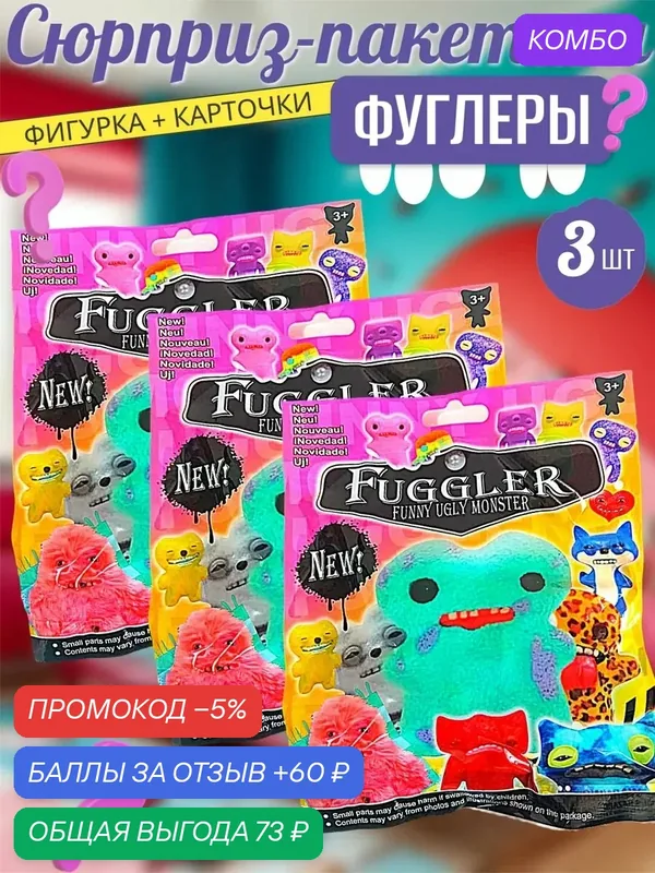 Брелок Fuggler 3 серия, 3 упаковки(брелок + 3 карточки), милый и уродливый брелок-сюрприз, слепая упаковка, 9 см. — FUGGLER, промокод и 60 баллов за отзыв Яндекс Маркет