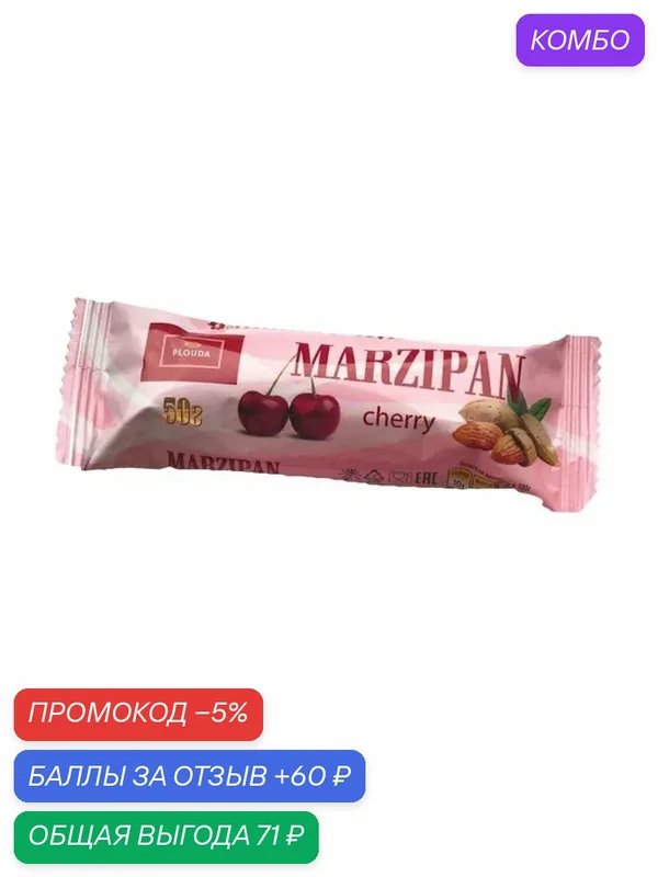 Батончик POMATTI Марципановый с вишней в темном шоколаде 50г — Pomatti, 60 баллов за отзыв Яндекс Маркет