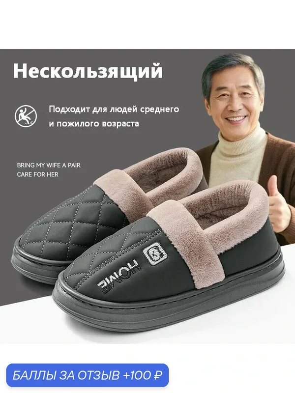 Зимние нескользящие хлопчатобумажные тапочки — ROMIKY, 100 баллов за отзыв Яндекс Маркет