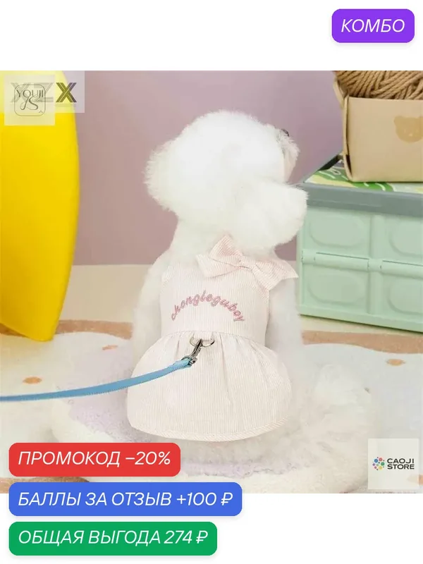 Летнее праздничное платье для маленьких собак — ROMIKY, 100 баллов за отзыв Яндекс Маркет