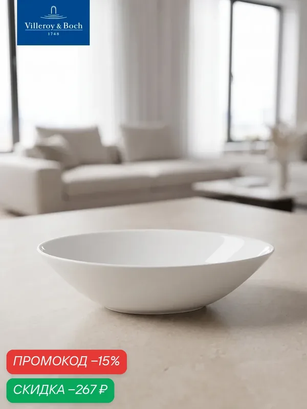Салатник овальный 19х13 см, 350 мл, Marchesi, Villeroy & Boch, Премиум-Фарфор — Villeroy & Boch, скидка по промокоду Яндекс Маркет