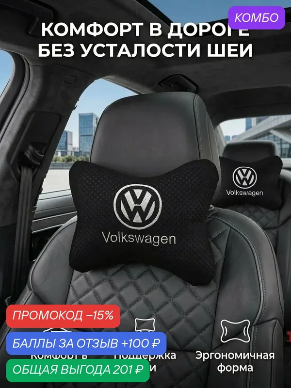 Автоподушка ортопедическая на подголовник BIO-TEXTILES Бабочка VOLKSWAGEN 30*15 черная с холлофайбером в машину в авто под шею — BIO-TEXTILES, промокод и 100 баллов за отзыв Яндекс Маркет
