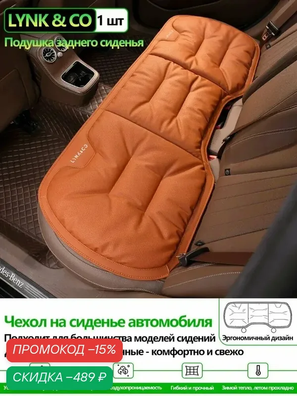 Накидка автомобильная на Задние сиденья, Перфорированная экокожа, 1 шт. — скидка по промокоду Яндекс Маркет