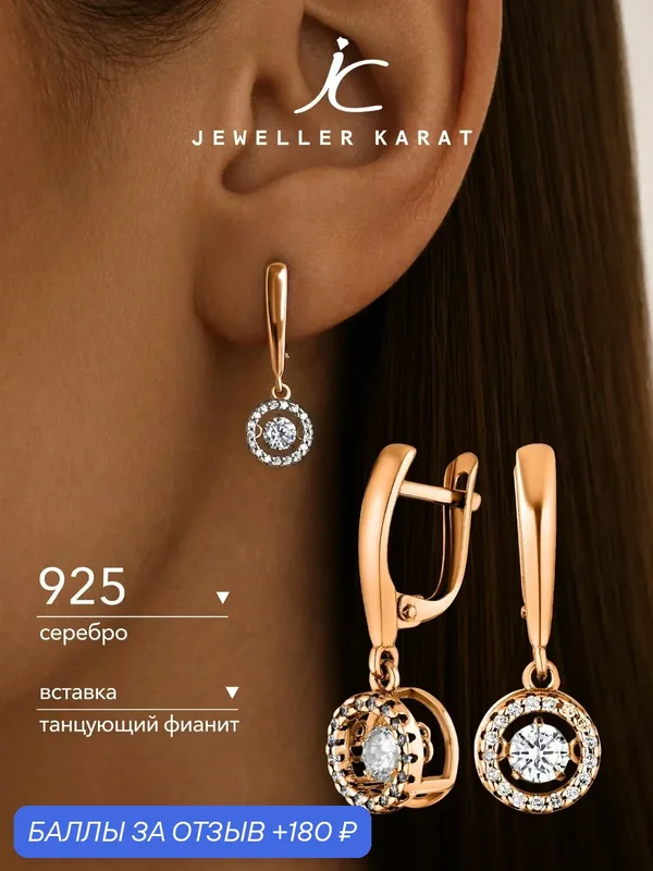 Серьги, серебро, 925 проба, золочение, фианит — Ювелир Карат, 180 баллов за отзыв Яндекс Маркет