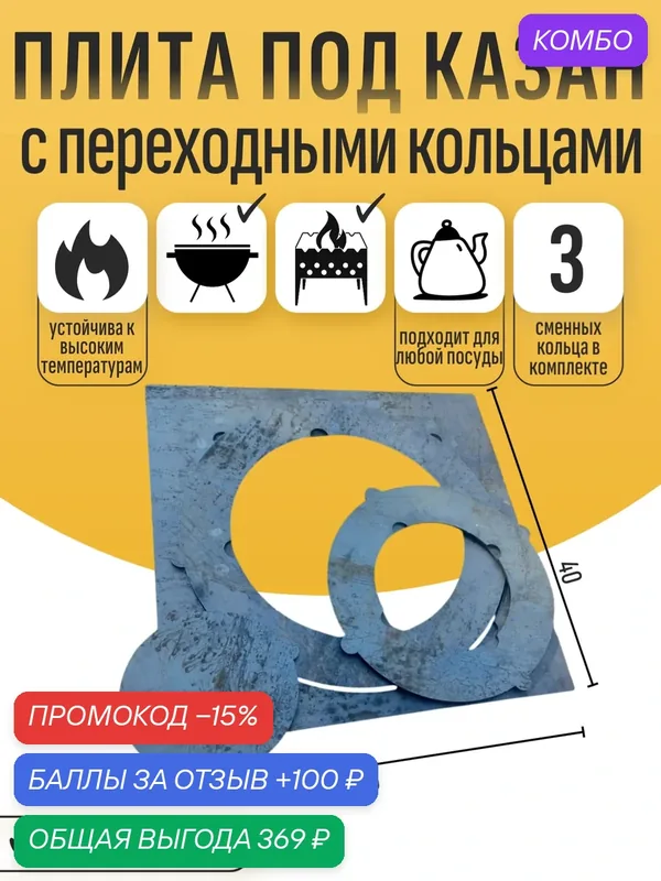 Плита для казана, металл 3 мм, 40 см x 40 см, угольный, дровяной гриль — промокод и 100 баллов за отзыв Яндекс Маркет