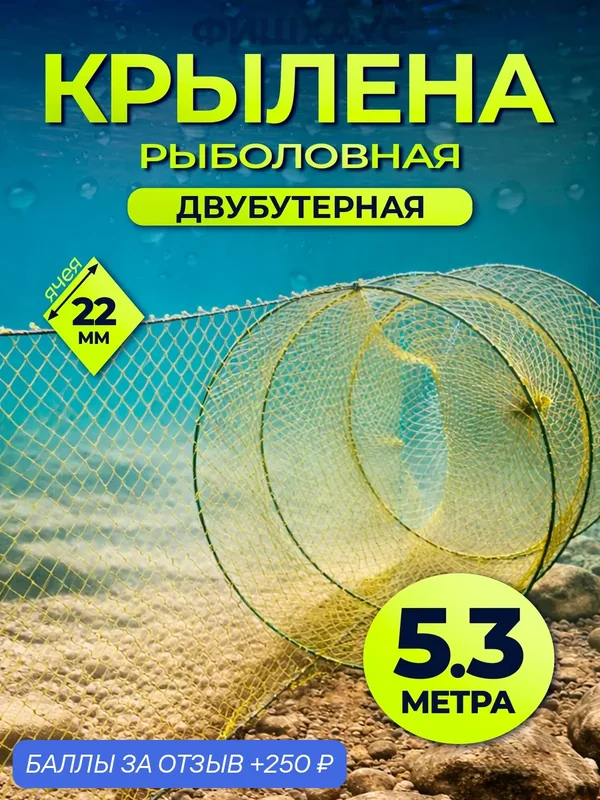 Верша рыболовная, крылена двухбутерная D=500 мм, длина 4 м, ячея 22 мм — 250 баллов за отзыв Яндекс Маркет
