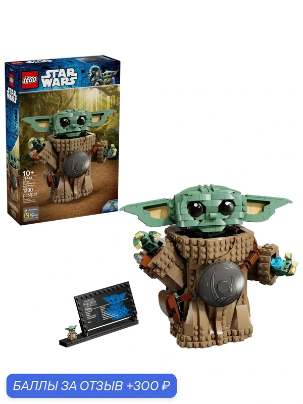Конструктор LEGO Star Wars 75446 Грогу (ученик мандалорца), 1200 дет. — LEGO, 300 баллов за отзыв Яндекс Маркет