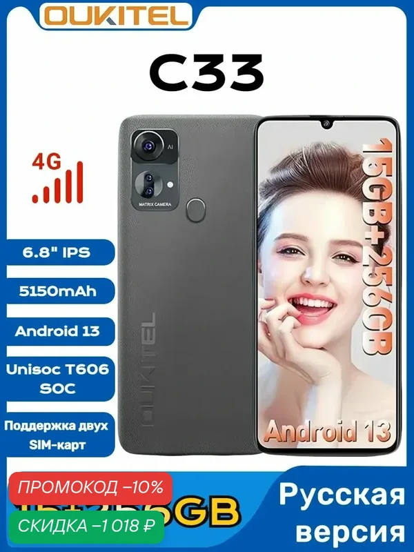 Oukitel Смартфон C33 Мировая версия поддерживает русскоязычные системы Global 15ГБ(8+7)/256 ГБ, Чёрный — OUKITEL, скидка по промокоду Яндекс Маркет
