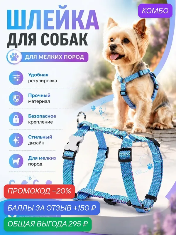 Шлейка для собак, мелких пород, нейлон 1, 5 см. — FLUFFY'S TAIL, промокод и 150 баллов за отзыв Яндекс Маркет