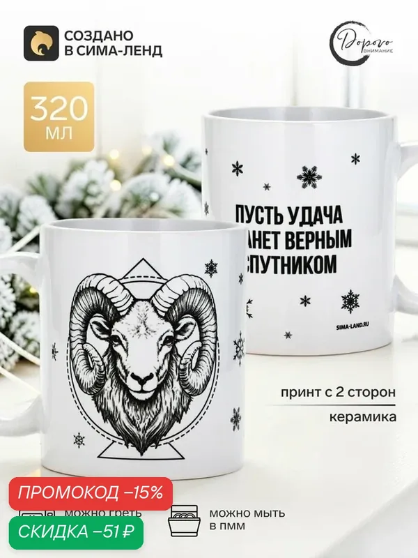 Кружка чайная, керамическая «Удача», 320 мл, символ года, Дорого внимание — Дорого внимание, скидка по промокоду Яндекс Маркет