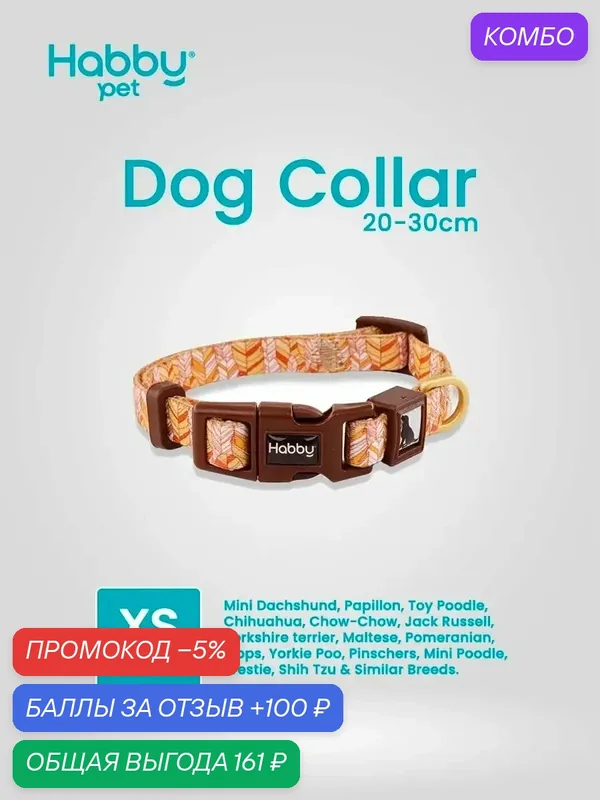 Ошейник для собак Boho Feather XS для миниатюрных пород собак — Habby Pet, промокод и 100 баллов за отзыв Яндекс Маркет