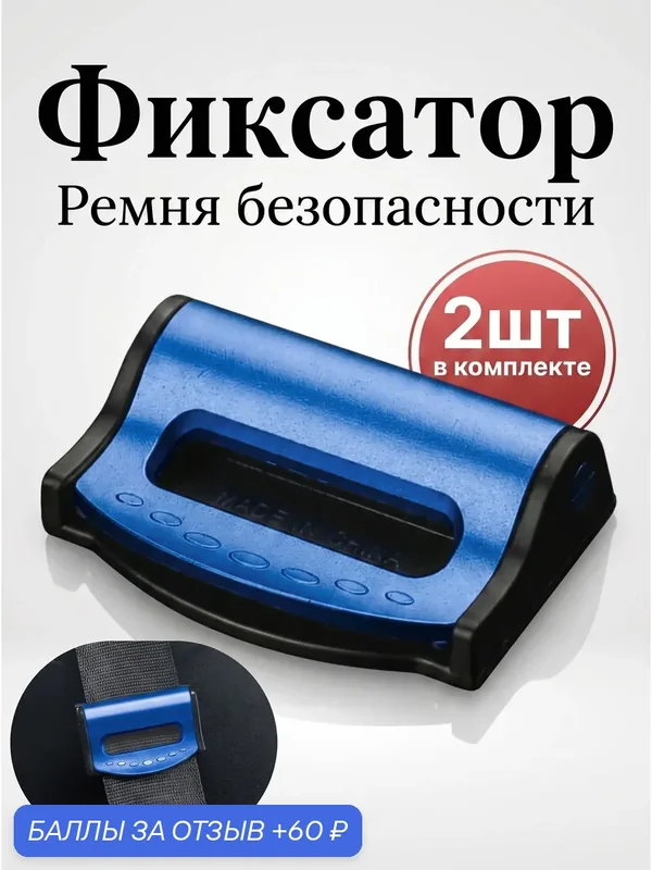 Фиксатор ремня безопасности, универсальный, регулируемый 2 шт, цвет серый, подходит для дальних поездок, для беременных — 60 баллов за отзыв Яндекс Маркет