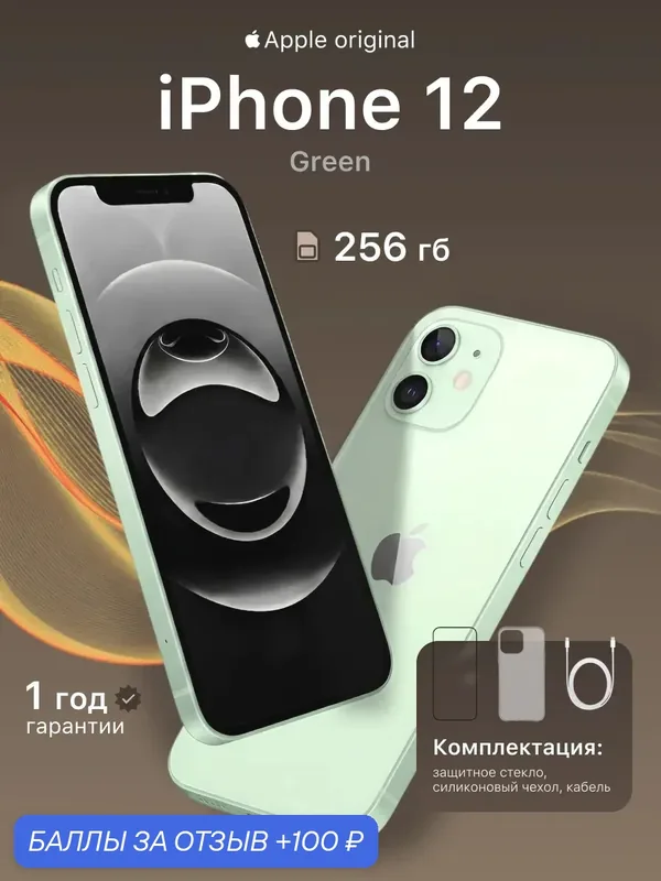 Смартфон Apple iPhone 12, 256 ГБ, 4 ГБ ОЗУ, экран 6, 1″ OLED, 60 Гц, камера 12 МП, зеленый — Apple, 100 баллов за отзыв Яндекс Маркет