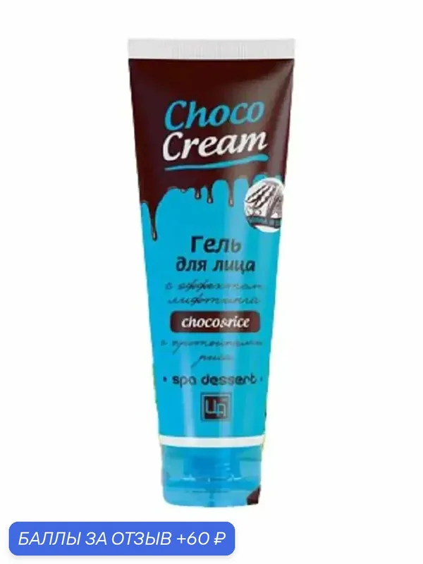 Гель "CHOCO" для лица и глаз Шоколад 80 гр (Царство ароматов) — Царство ароматов, 60 баллов за отзыв Яндекс Маркет