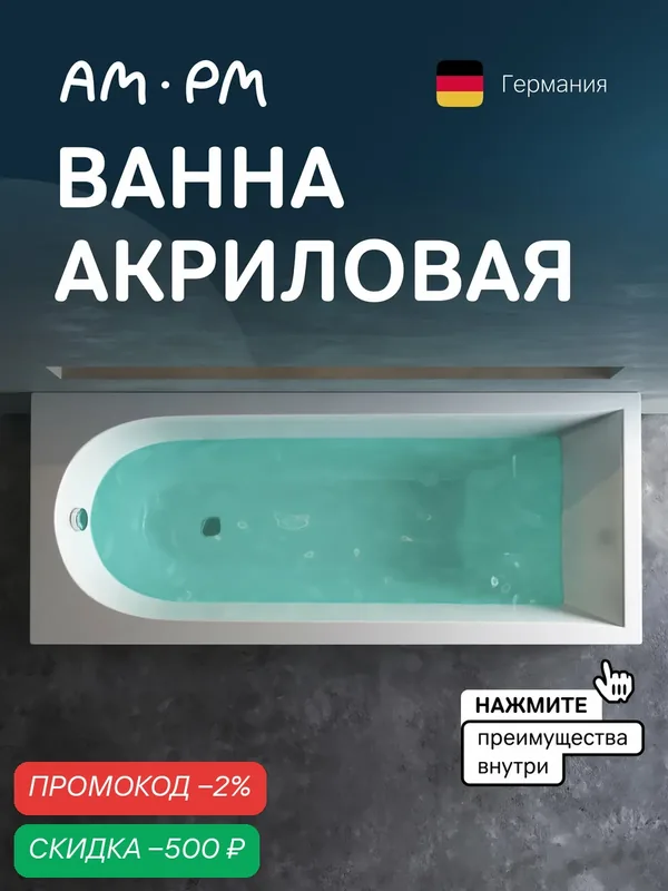 Ванна акриловая AM.PM Spirit 170x70 см, встраиваемая, глянцевая, белая — AM.PM, скидка по промокоду Яндекс Маркет