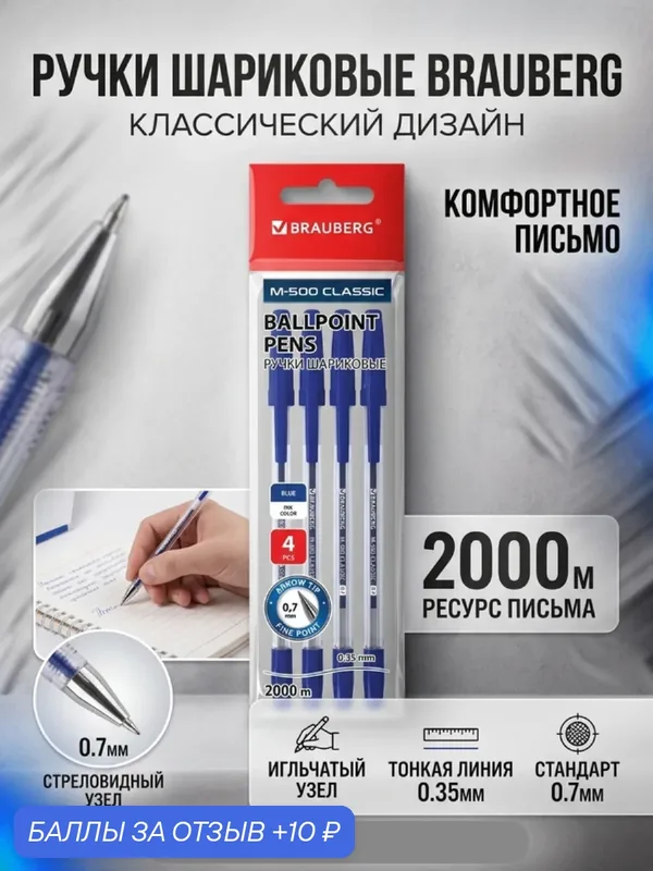 Ручка шариковая BRAUBERG M-500 синяя 0.7 мм прозрачная 4 штм — BRAUBERG, скидка по промокоду Яндекс Маркет