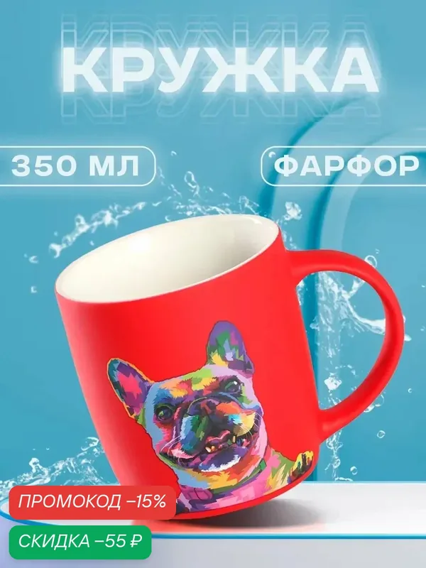 Кружка фарфоровая Доляна «Собачка», объем 400 мл, цвет красный — Доляна, скидка по промокоду Яндекс Маркет