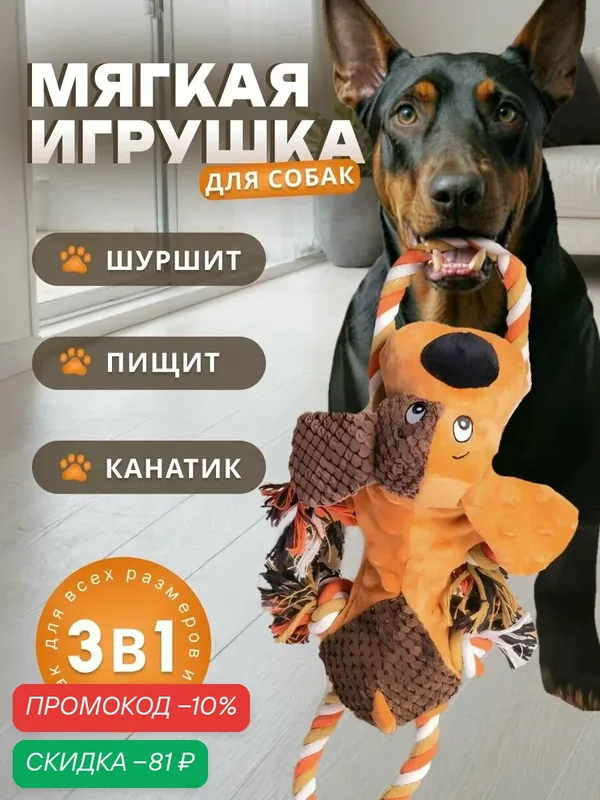 Игрушка для собак BIG tiny 3в1, шуршит, пищит, канатики, для всех пород, бежевая — BIG tiny, скидка по промокоду Яндекс Маркет