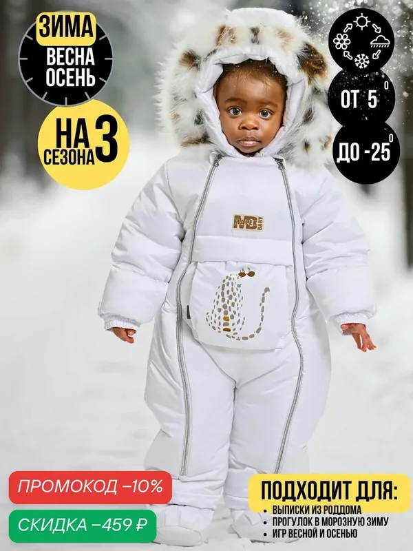Комбинезон утеплённый Комбинезон — MaLeK BaBy, скидка по промокоду Яндекс Маркет