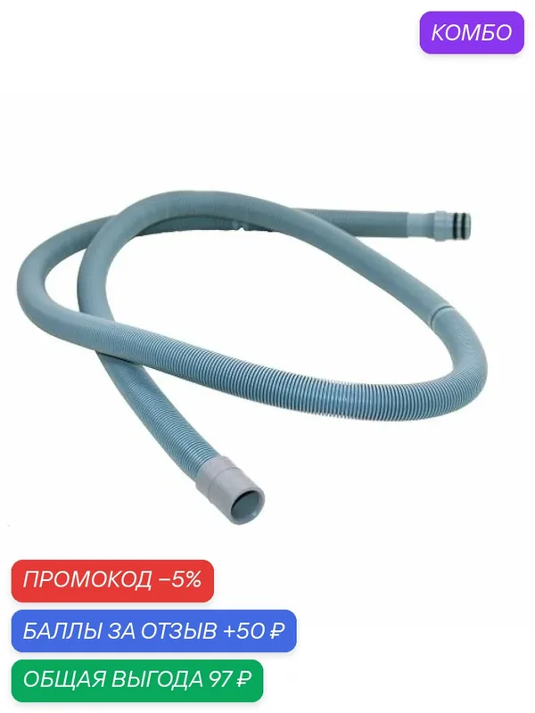 Сливной шланг для посудомоечной машины Ariston, Indesit, SMEG, GORENJE С00273284 — Professional Spares, скидка по промокоду Яндекс Маркет