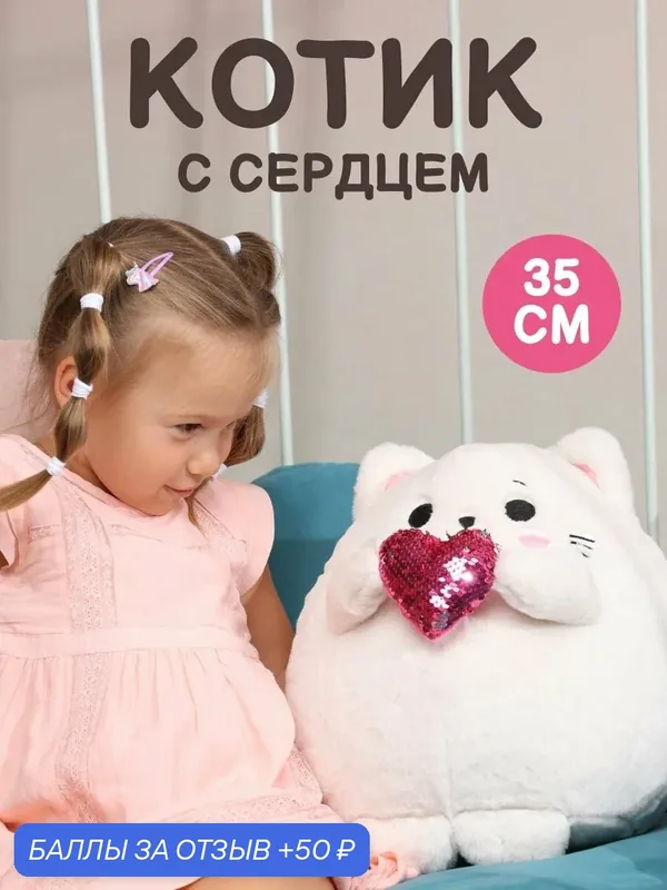 Мягкая игрушка MAXITOYS плюшевый кот с сердцем MT-MRT-C01202304-35S — Maxitoys, 50 баллов за отзыв Яндекс Маркет