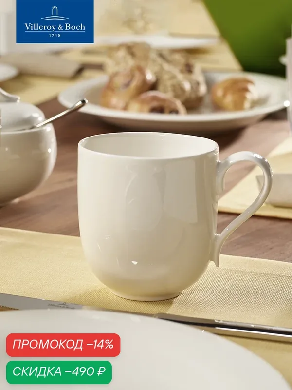 Кружка для чая и кофе 350 мл, New Cottage, Villeroy & Boch, Премиум-Фарфор — Villeroy & Boch, скидка по промокоду Яндекс Маркет