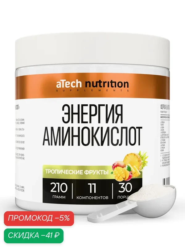 Комплекс aTech Nutrition Энергия аминокислот 210 г вкус Тропические фрукты — aTech Nutrition, скидка по промокоду Яндекс Маркет