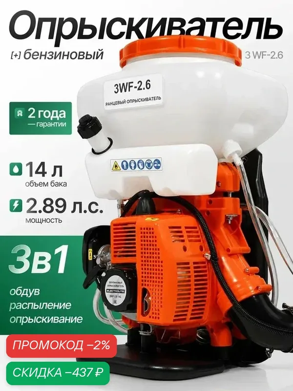 Опрыскиватель бензиновый ELECTROLITE WF-2.6, ранцевый, 3л/мин, 14л — Electrolite, скидка по промокоду Яндекс Маркет
