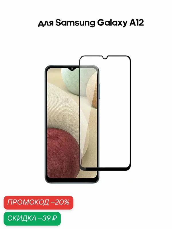 Защитная матовая керамическая пленка для Samsung Galaxy A12 — скидка по промокоду Яндекс Маркет