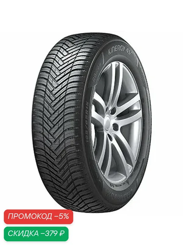 Шина Hankook Kinergy 4S2 H750 175/70 R14 88T — Hankook Tire, скидка по промокоду Яндекс Маркет