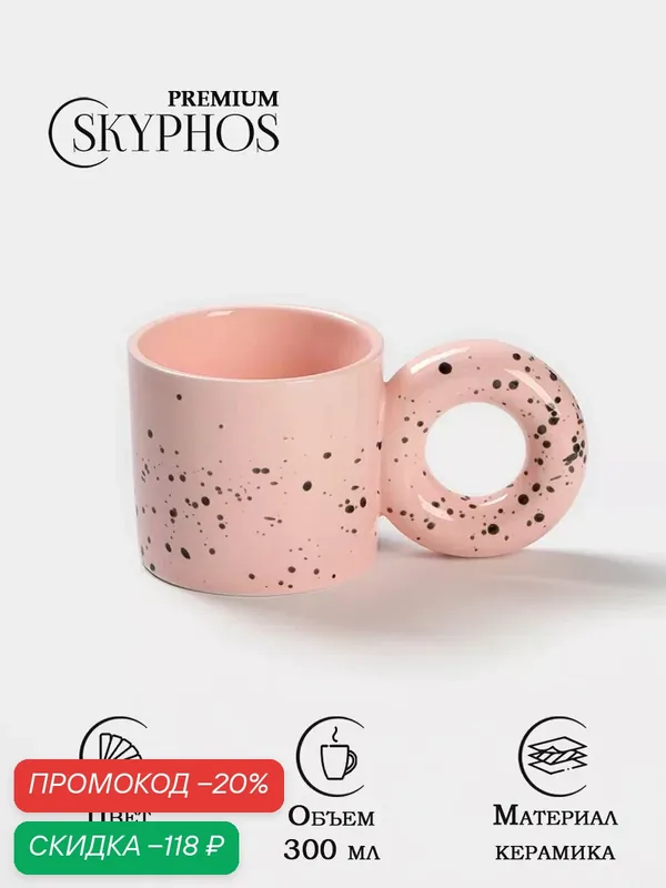 Кружка SKYPHOS «Бублик», 300 мл, керамика, гладкая, с риуснком, розовый — SKYPHOS, скидка по промокоду Яндекс Маркет