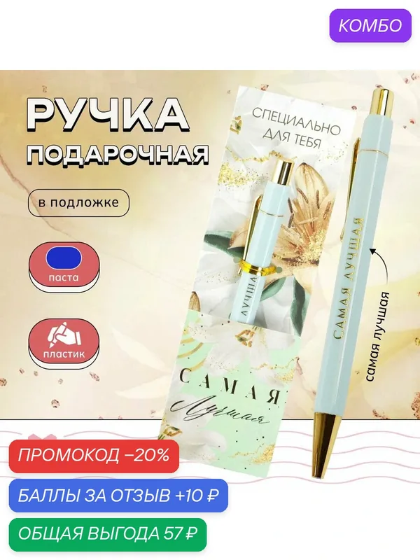 Ручка пластик "Самая лучшая", с тиснением на корпусе, синяя паста, 0, 7 мм — ArtFox, промокод и 10 баллов за отзыв Яндекс Маркет
