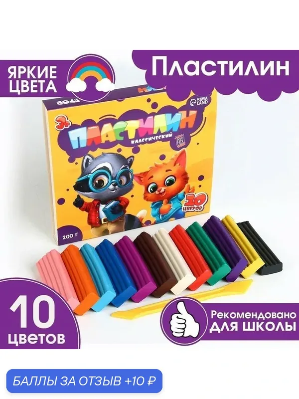 Пластилин классический цветной, для лепки 10 цветов, со стеком, 200 г, для детей — ArtFox, скидка по промокоду Яндекс Маркет
