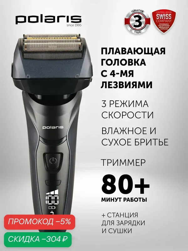 Бритва для мужчин электрическая Polaris PMF 1016RC wet&dry 7D PROF 4+ / Электробритва / Черный, темно-синий — Polaris, скидка по промокоду Яндекс Маркет