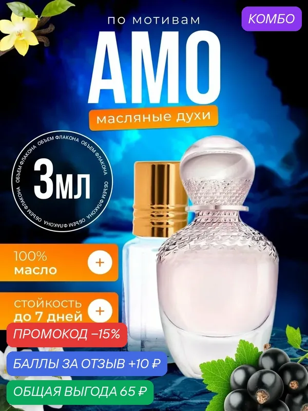 Духи масляные по мотивам Amo Сальваторе Феррагамо Амо парфюм женские стойкие — BESTPARFUME, промокод и 10 баллов за отзыв Яндекс Маркет