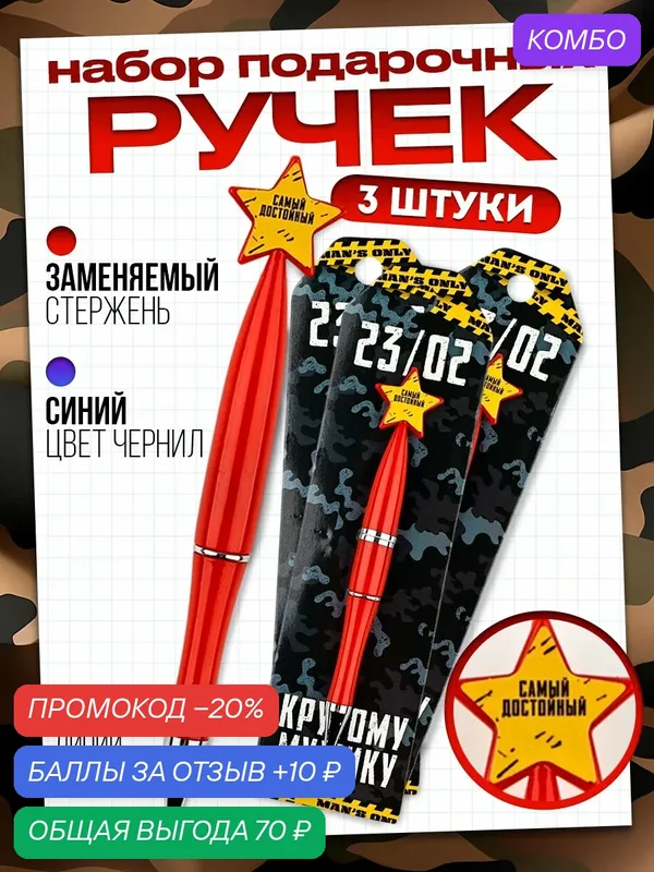 Набор 3 шт ручки со звездой "23/02", 0.7 мм, шариковая, на подарок — ArtFox, скидка по промокоду Яндекс Маркет