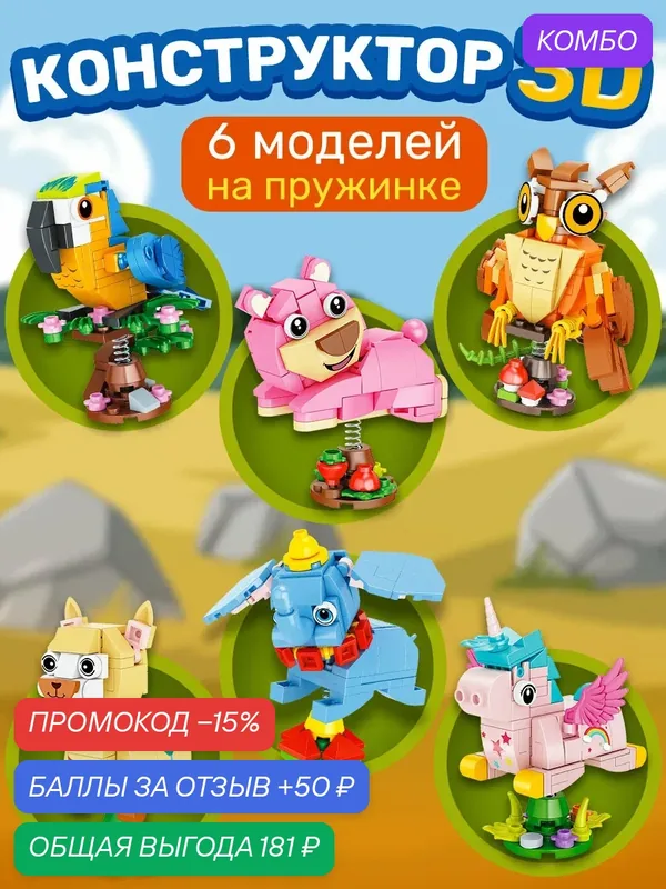 3D конструктор на пружинке. BONNY CAT. Забавные животные. 6 моделей с пошаговой инструкцией — BONNY CAT, промокод и 50 баллов за отзыв Яндекс Маркет