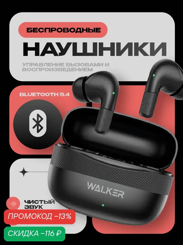 Наушники беспроводные для телефона, WALKER WTS-39, сенсорное управление, с микрофоном, игровые, как sony, jbl, черные — WALKER, скидка по промокоду Яндекс Маркет
