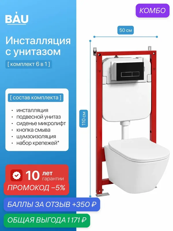 Инсталляция с унитазом комплект BAUEDGE : унитаз Dream 52х36, сиденье, кнопка BAU, черная /хром — BAUEDGE, промокод и 350 баллов за отзыв Яндекс Маркет