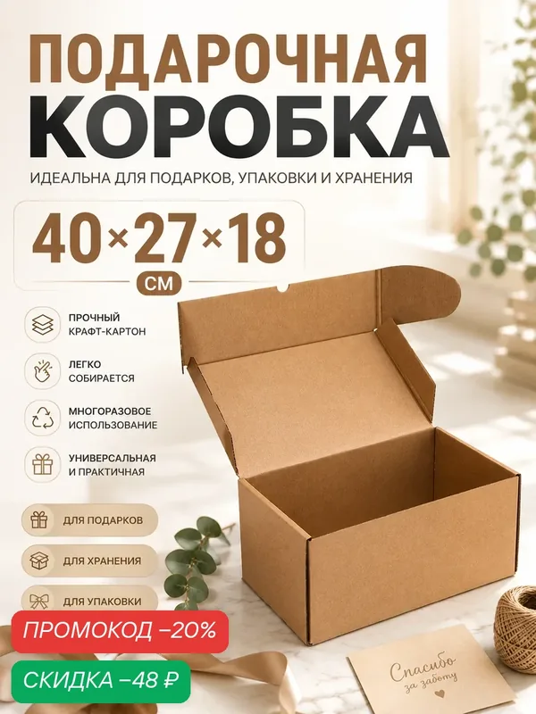 Подарочная коробка Сима-ленд "Почтовая", 40 x 27 x 18 см, бурая — Сима-ленд, скидка по промокоду Яндекс Маркет