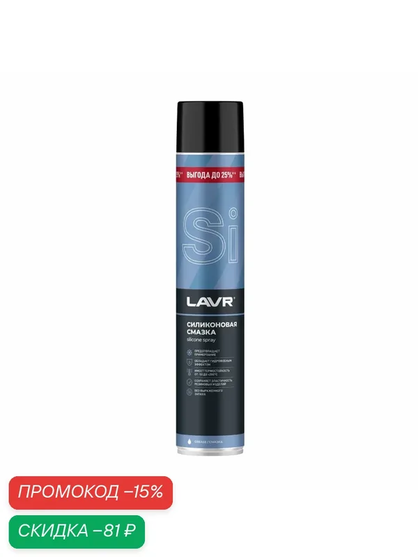 Смазка силиконовая LAVR, 1 л / Ln2476 — LAVR, скидка по промокоду Яндекс Маркет